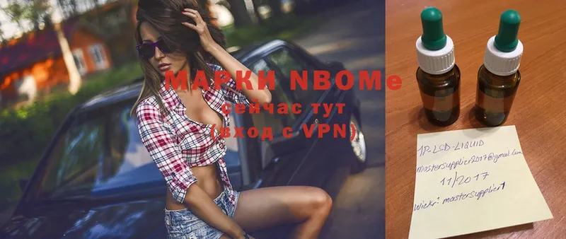 Марки NBOMe 1,5мг Дегтярск